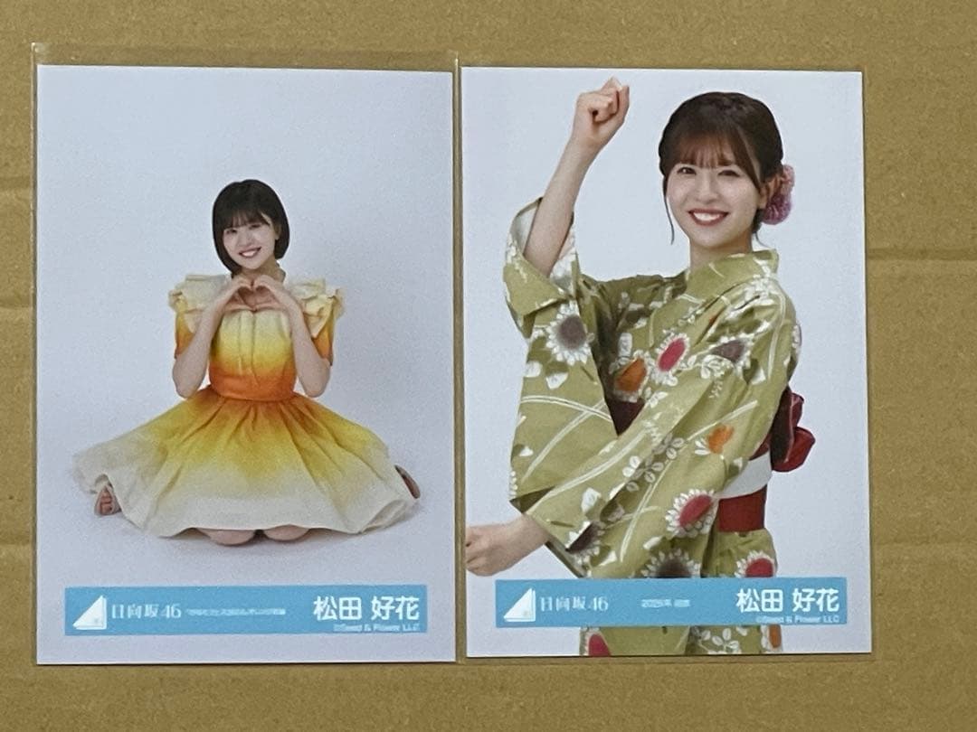 日向坂46 生写真 2025年浴衣 チュウ ひなた フェス 座り 松田好花
