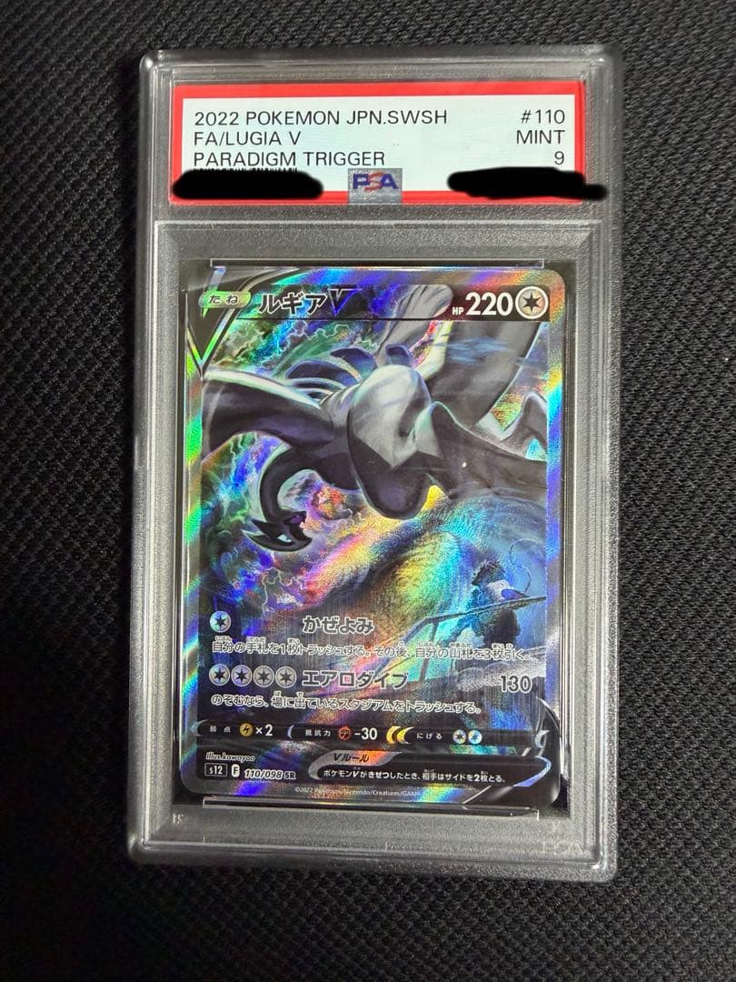 ルギアv sa psa9 PSA9鑑定済〕ルギアV(SA)【SR】{110/098}