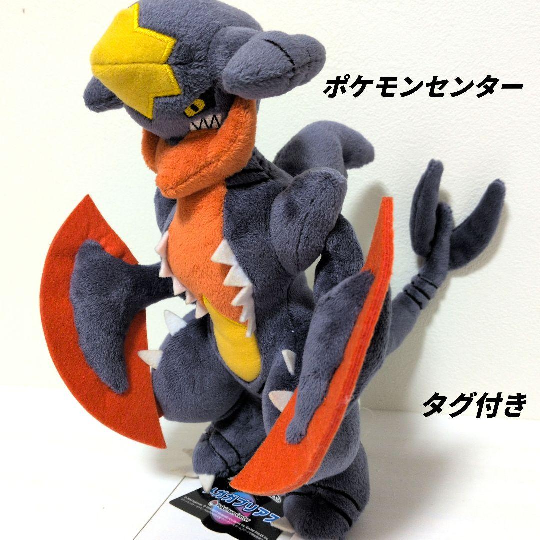 ポケモンセンター メガガブリアス ぬいぐるみ ガブリアス タグ付き
