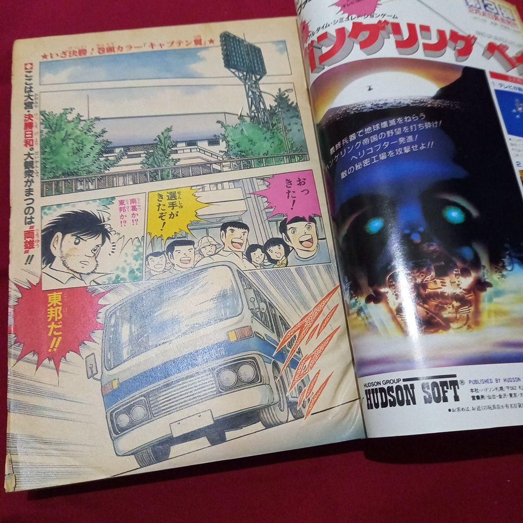 当時物美品】週刊 少年 ジャンプ 1985年9号 漫画 アニメ - メルカリ