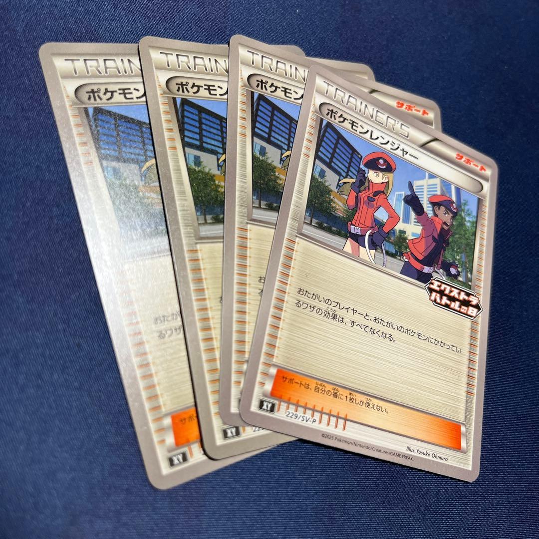 ポケカ ポケモンレンジャー 4枚セット エクストラバトルの日 - メルカリ