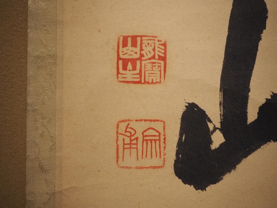 大徳寺506世管長 小田雪窓自筆一行『白雲起峰頂』（極箱） - メルカリ