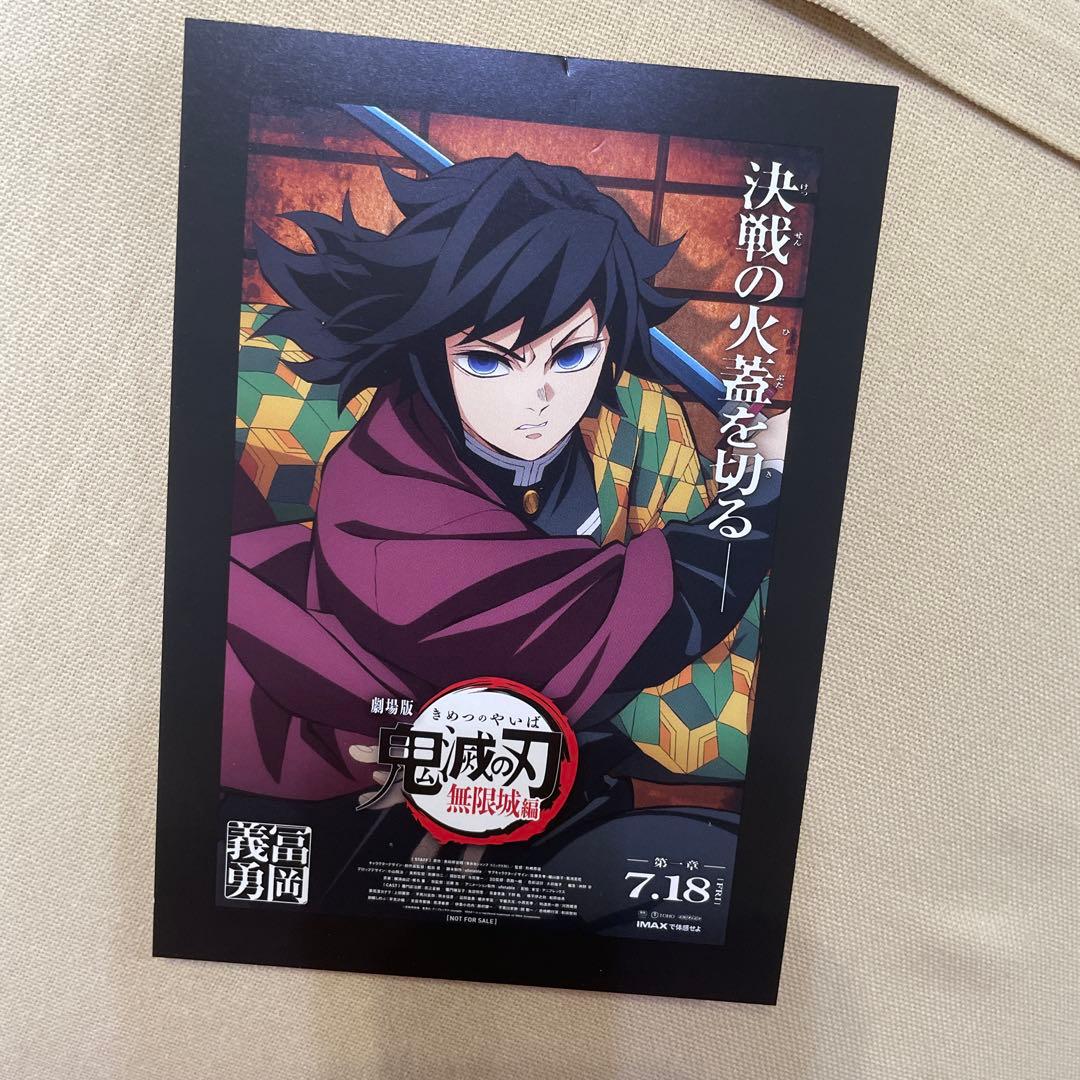 鬼滅の刃 冨岡義勇 ポストカード 映画 入場特典 アニメ 漫画 胡蝶