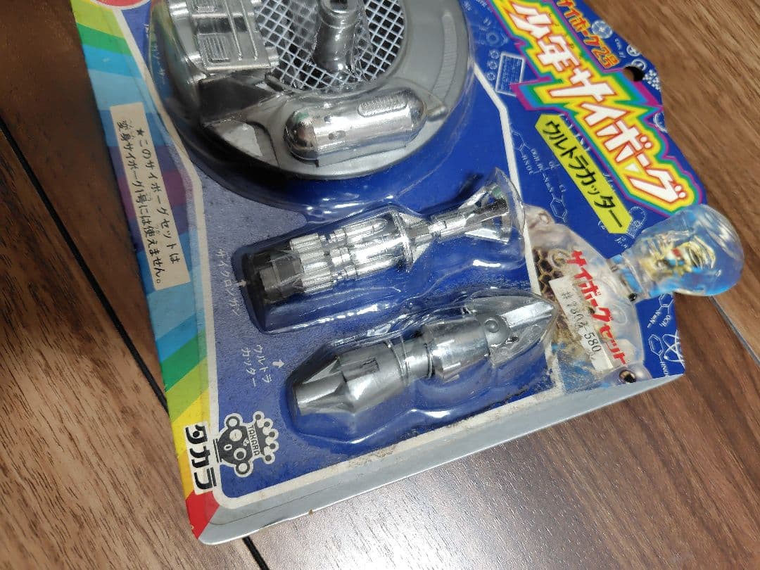 未開封 少年サイボーグ 武器セット ジェットブーツ ウルトラカッター