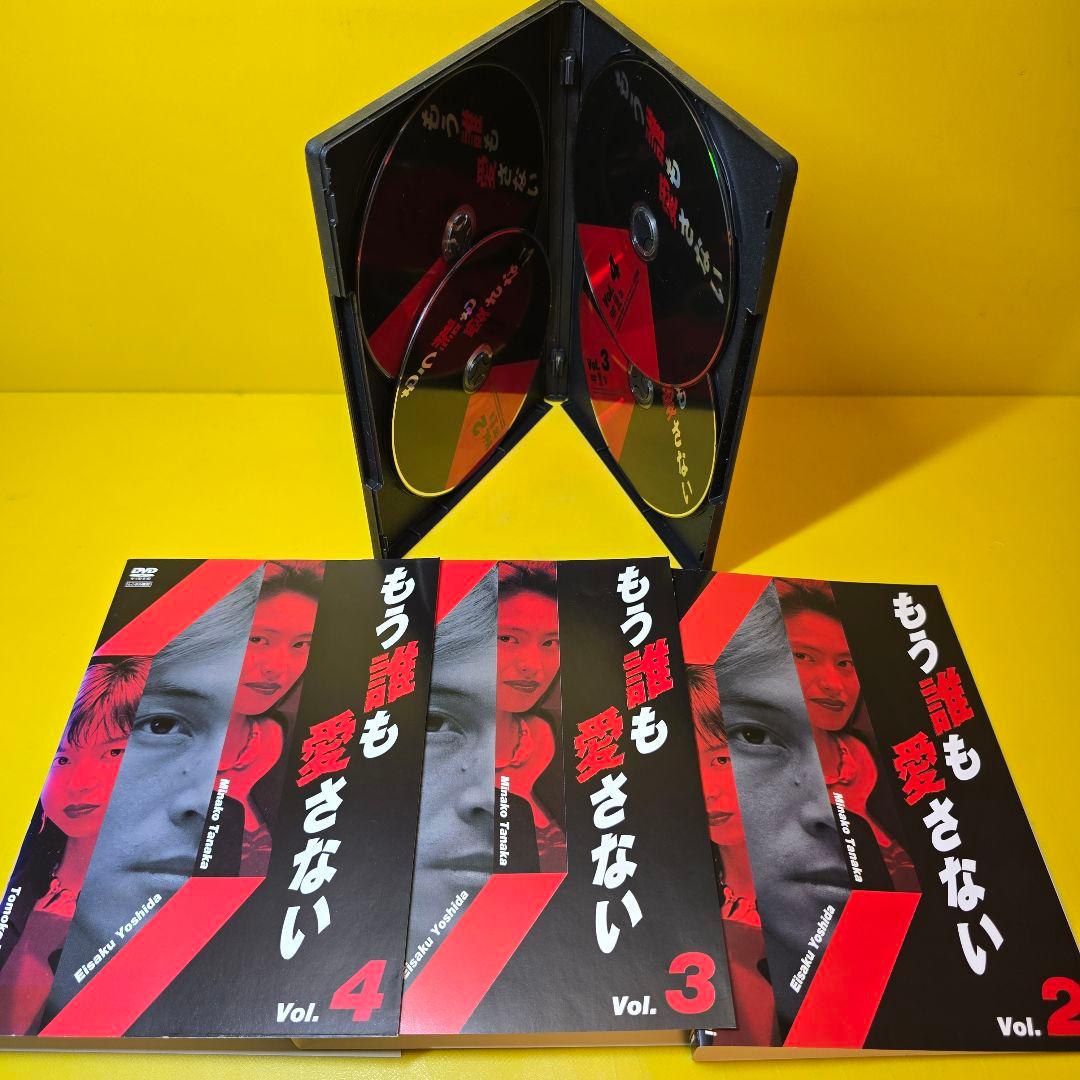 新品ケース交換済み　「もう誰も愛さない 」DVD4巻セット