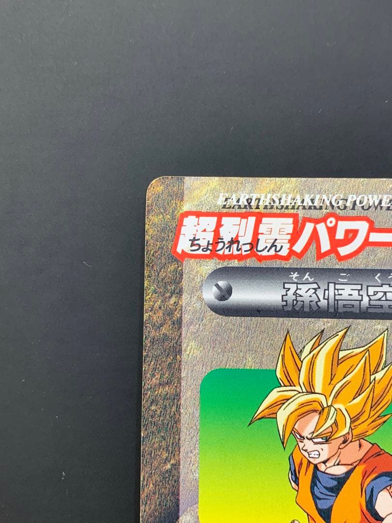 希少 ドラゴンボール アマダ PPカード - メルカリ