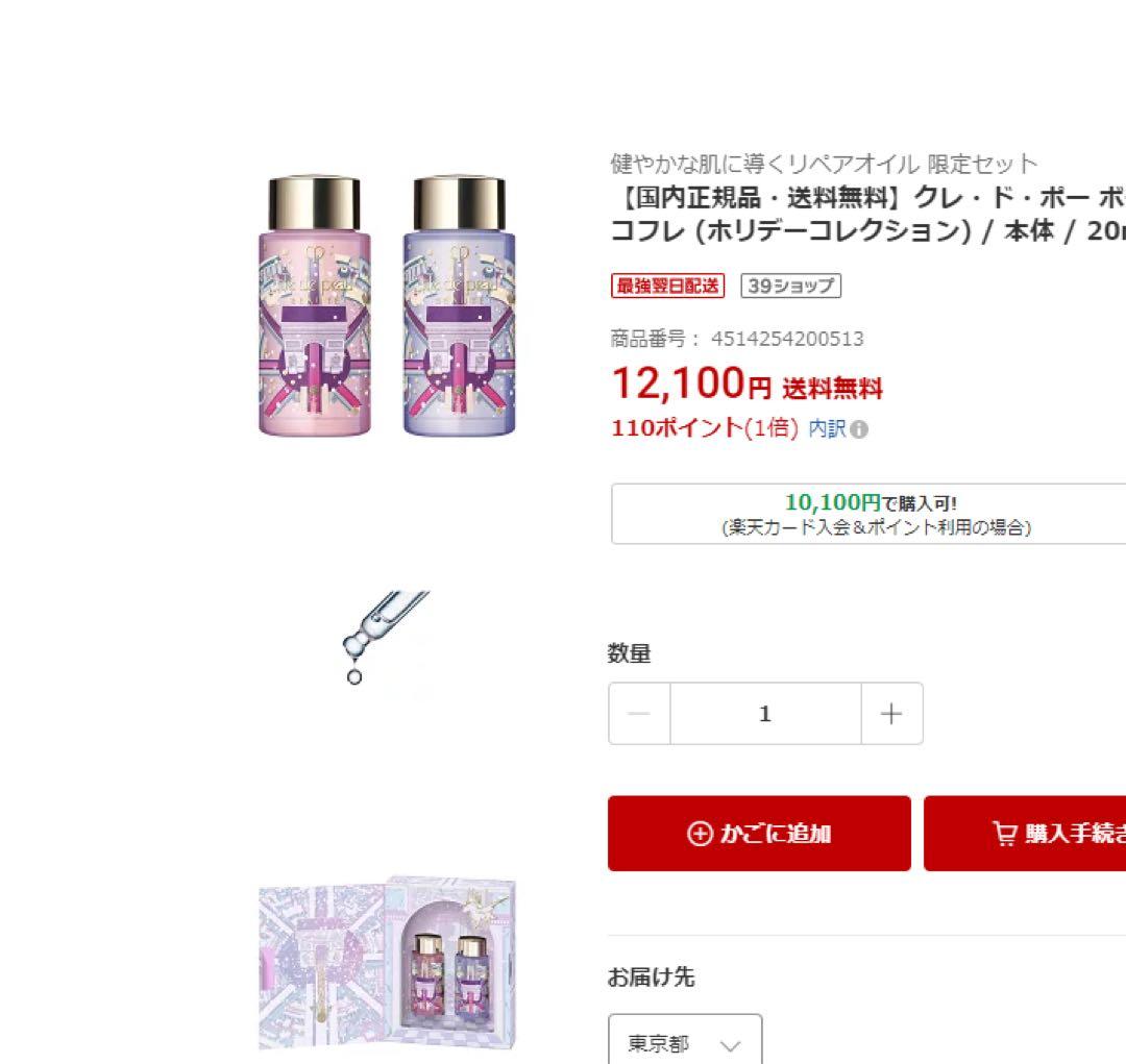 CPB コフレ（ボディコレクション） - メルカリ