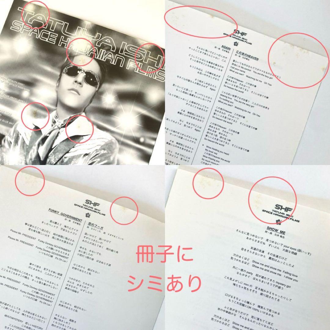 石井竜也'99ライブDVD 「SPACE HAWAIIAN FILMS」＋パンフ - メルカリ