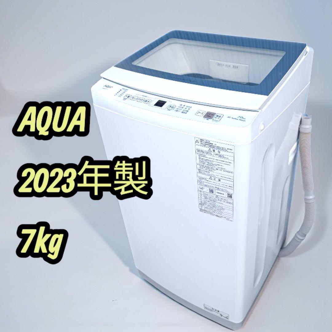 八6767【配送設置料金込み】AQUA 2023年製洗濯機 7.0kg