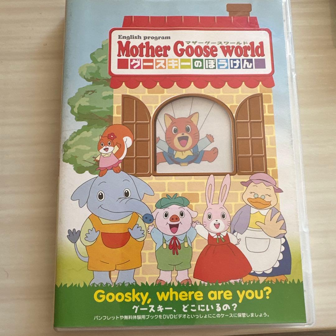 Mother Goose World 英語プログラム DVDと教材ブック付き - メルカリ