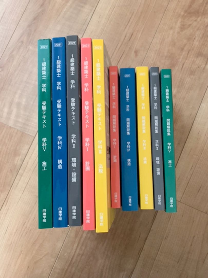 日建　一級建築士テキスト問題集　2021年度版　令和3年 1級建築士分野別厳選問題500+125 令和3年度版 | 日建学院教材研究会