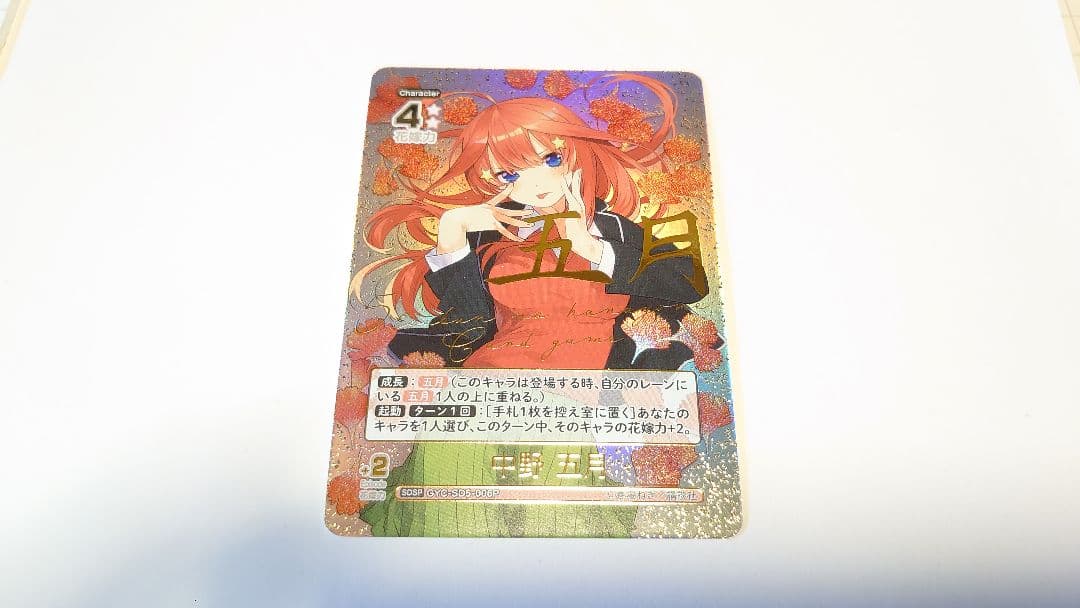 五等分の花嫁カードゲーム 中野五月 SDSP スタートデッキ 中野 五月 - 商品情報 - 五等分の花嫁 カードゲーム