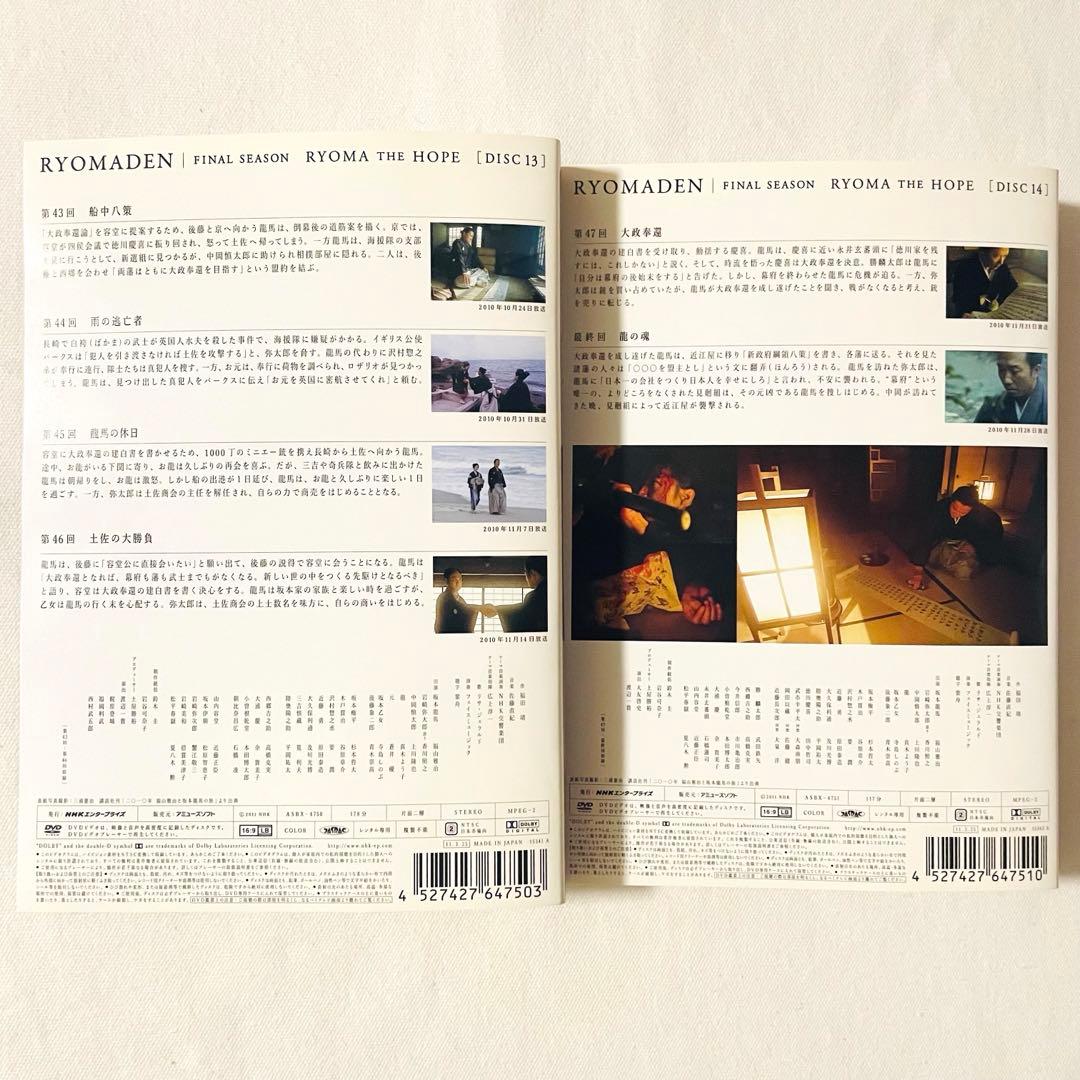 NHK大河ドラマ 龍馬伝 完全版 DVD 全14巻セット 全巻セット - メルカリ