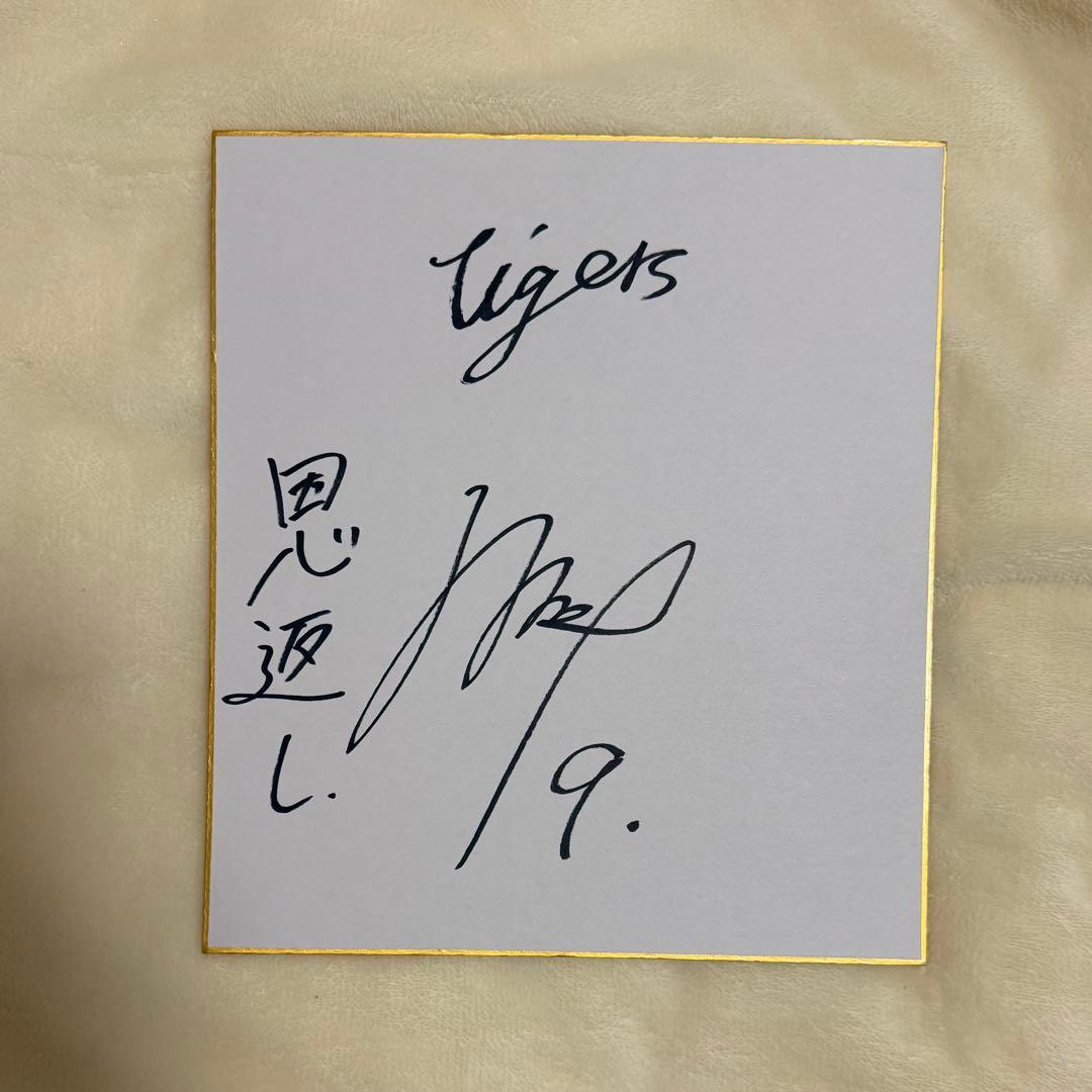 阪神タイガース 立石正広 直筆サイン色紙 阪神タイガース 立石正広 直筆サイン色紙 - メルカリ