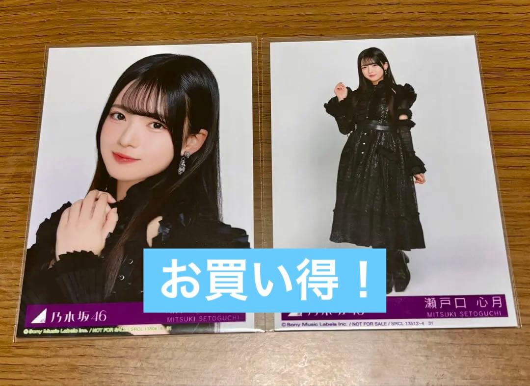 乃木坂46 生写真 My respect 封入 瀬戸口心月 ヨリ ヒキ 乃木坂46 生写真 My respect 封入 瀬戸口心月 ヨリ 完全生産限定版