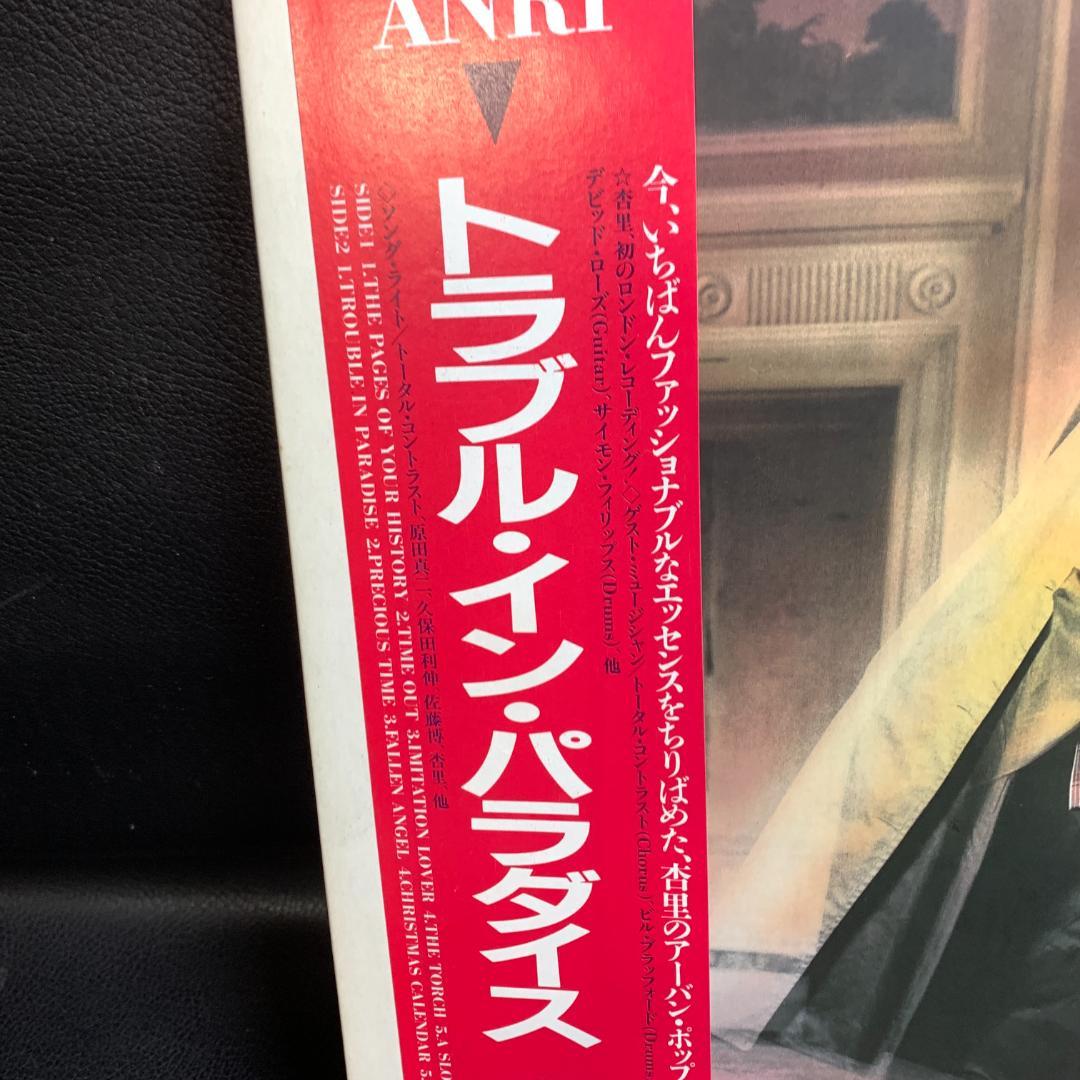 見本版　サンプル版　杏里／TROUBLE IN PARADISE　LPレコード