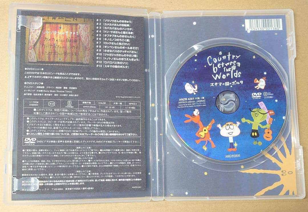 スキマの国のポルタ BOX DVD サントラCD 絵本付 - メルカリ