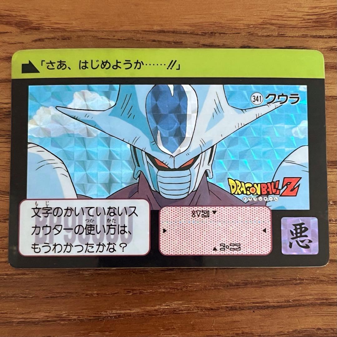 ドラゴンボールカード カードダス 341 「さぁ、はじめようか