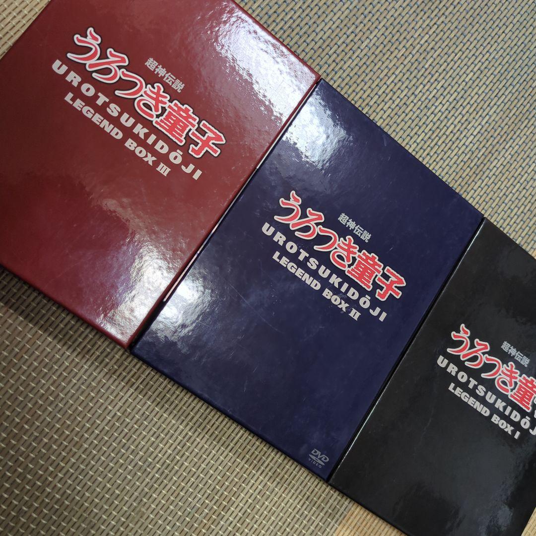 うろつき童子 LEGEND BOX I II IIIセット　123セット　中古