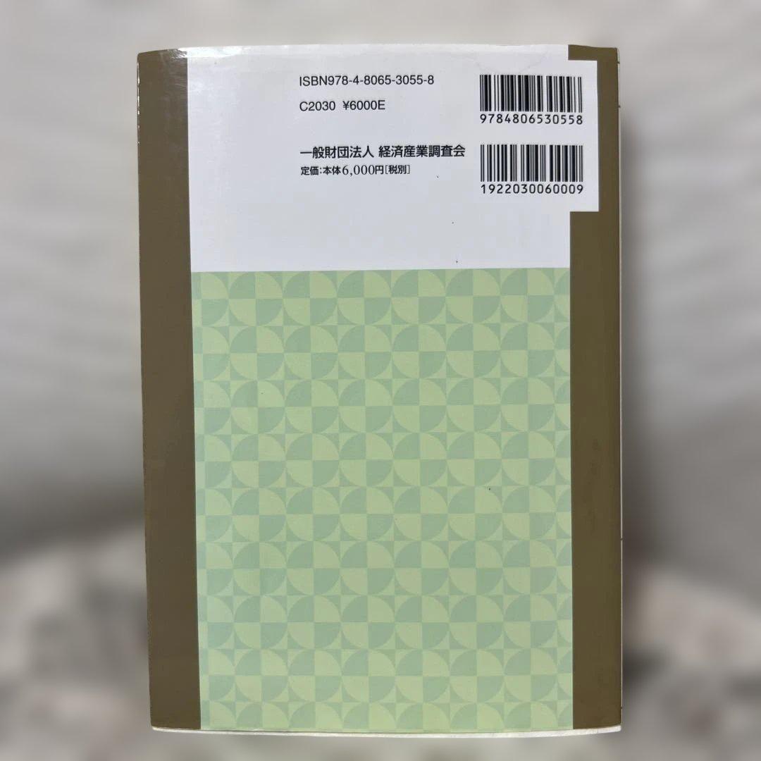 化学・バイオ特許の出願戦略 改訂 9版 - メルカリ