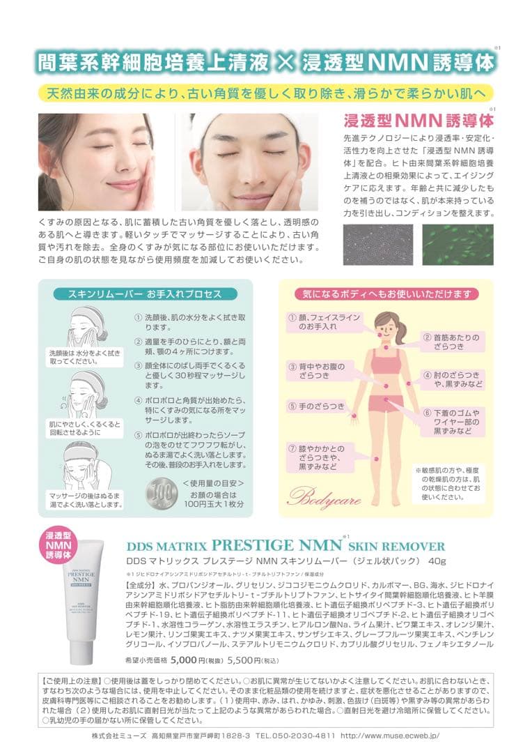 マトリックス スキンケアソープ☆クレンジングジェルNMNリムーバー SAISEI