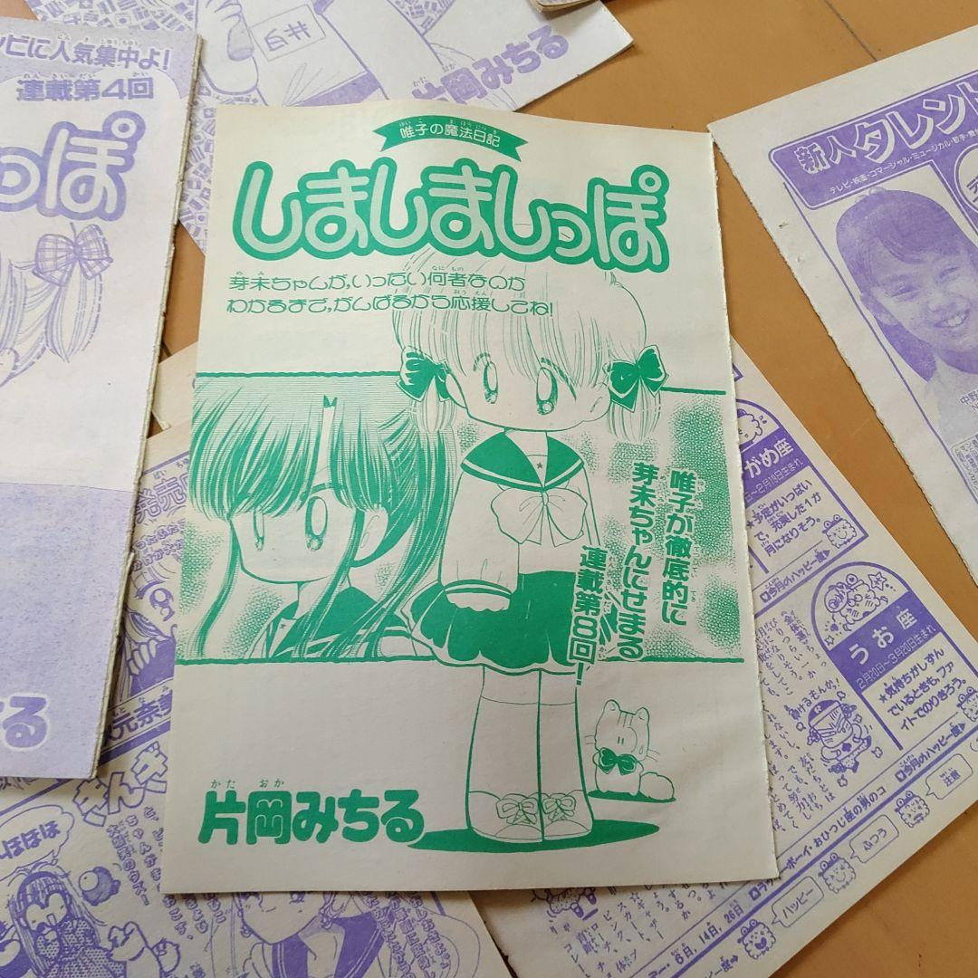 片岡みちる 雑誌 なかよし 切り抜き - メルカリ
