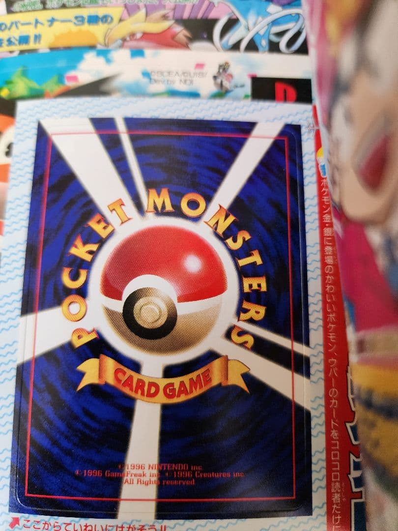 コロコロコミック 2000年1月号 付録 ポケットモンスターカード付き