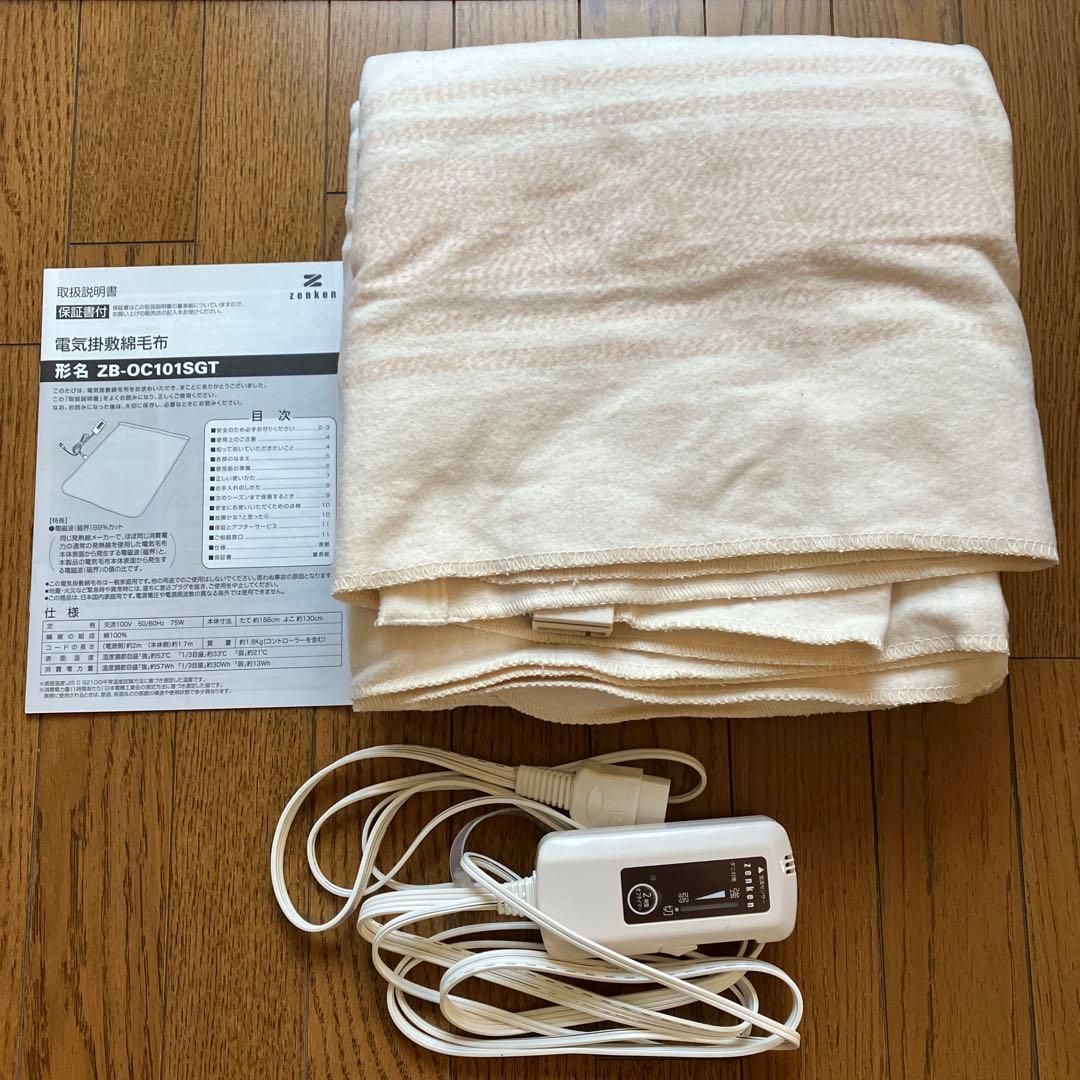 ゼンケン　電気掛敷毛布 電気掛敷オーガニックコットン毛布 | 暖房機/生活家電/生活商品,暖房機