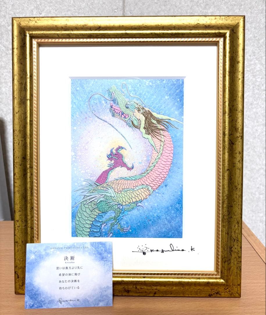 サイン入　美品　草場一壽　虹龍　「決断」複製画 行ってみたら＞虹の龍「陶彩画」の輝き 草場一壽さん個展、表参道で