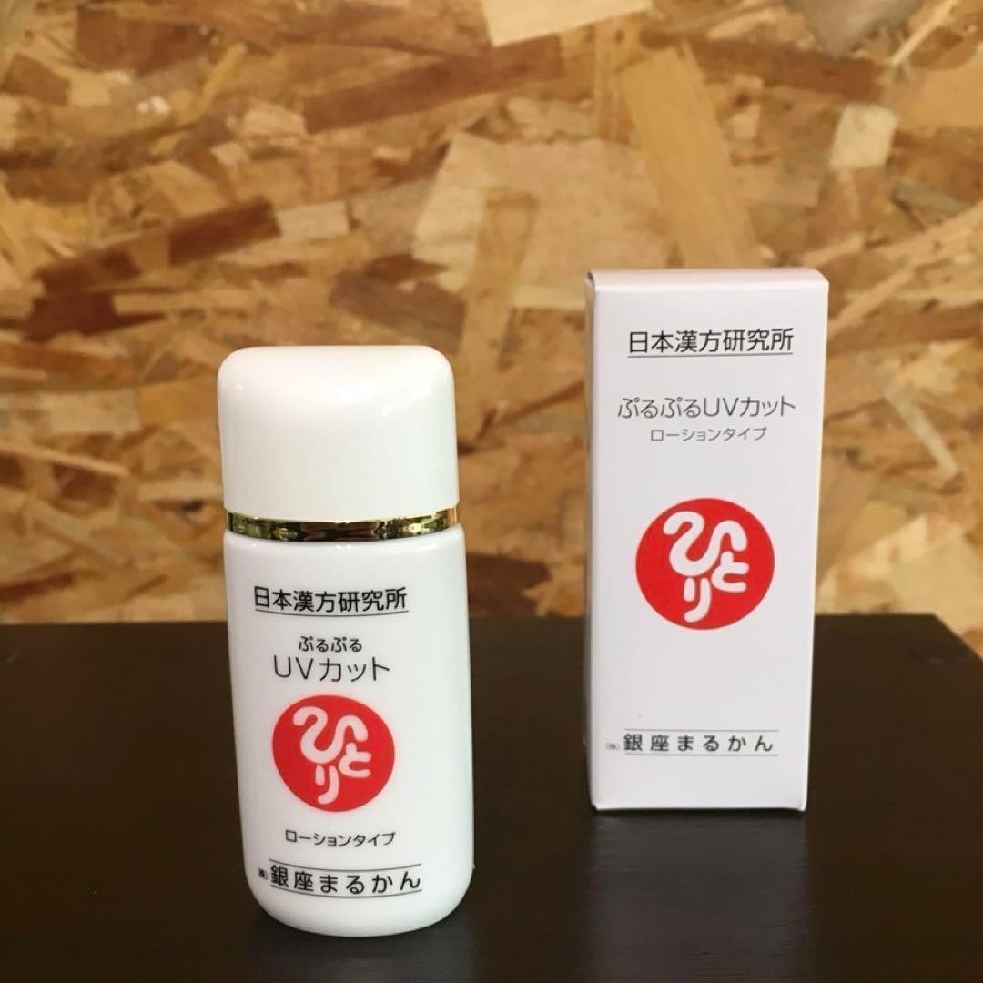 新品未開封【送料無料】銀座まるかん ぷるぷるUVカット ローションタイプ