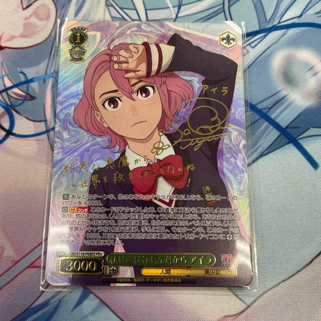 ヴァイスシュバルツ　私は選ばれたんだから　アイラPR+ ヴァイスシュヴァルツ アイラ 私は選ばれたんだから PR＋ サイン