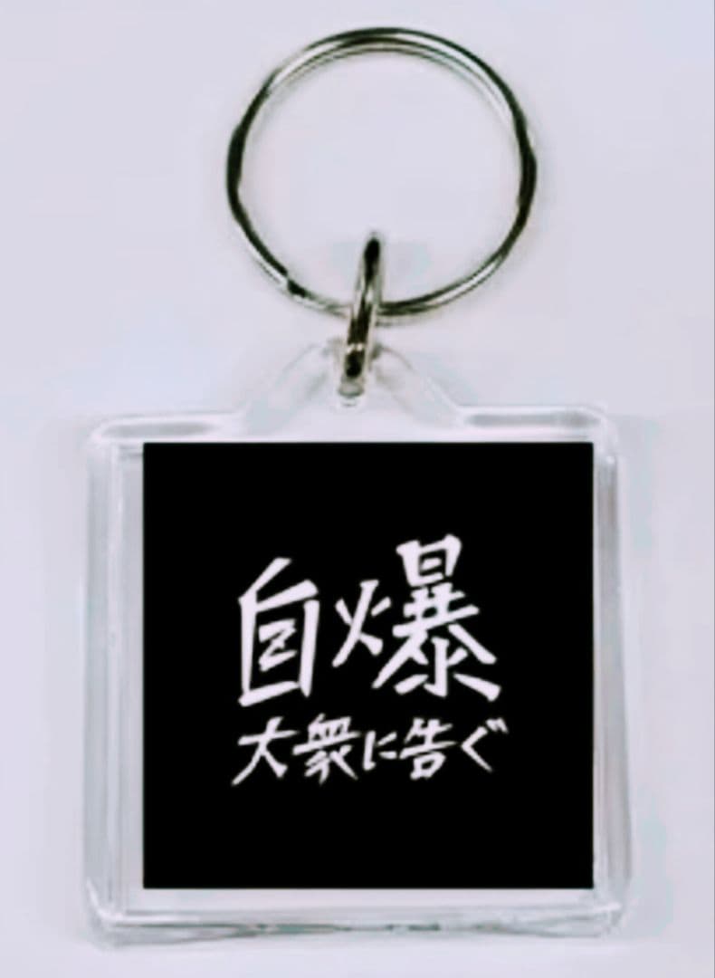 パパス!自爆　大衆に告ぐ　アナログ!新品未使用!限定品!