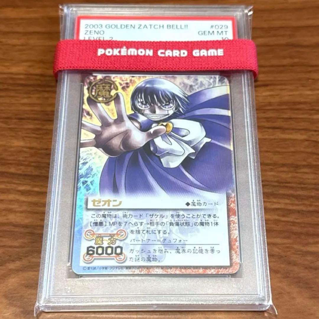 PSA10 ゼオン 初期 M-029 ガッシュ カード 金文字 憎悪 デュフォー