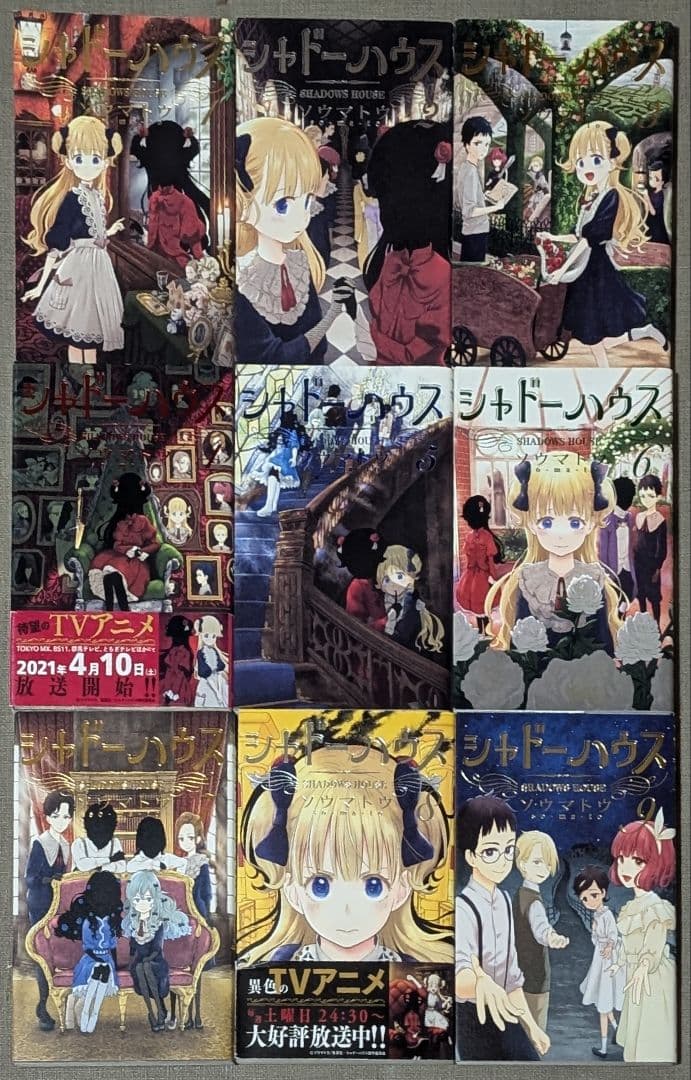 21冊】シャドーハウス 1〜19巻+黒1.2巻 全巻セット ソウマトウ - メルカリ