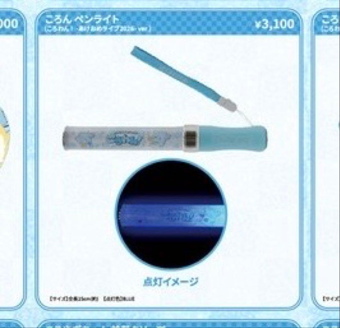 ころん ペンライト ころわん、 - メルカリ