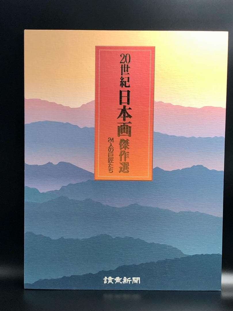 アート・デザイン・音楽 Japanese painting masterpiece selection Japanese Landscape Digital Print - Tranquil Wall Art for Zen