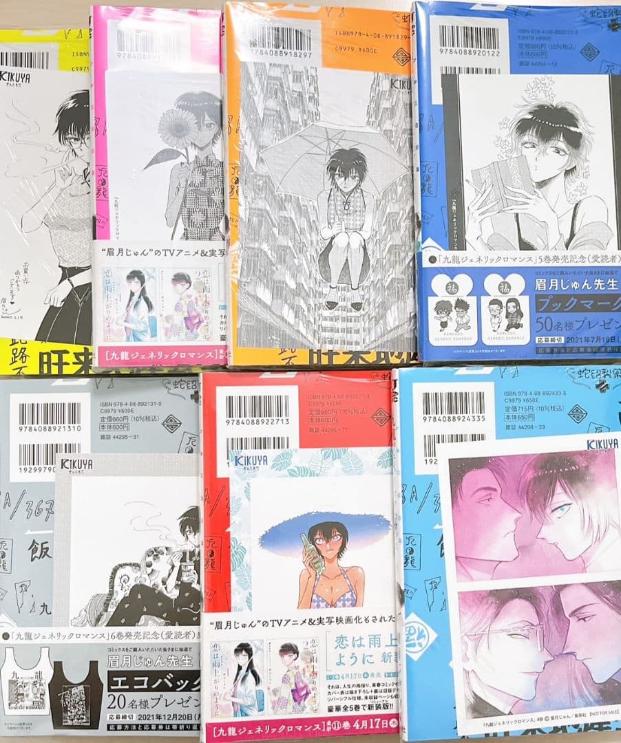 九龍ジェネリックロマンス　1〜10巻セット＋喜久屋書店特典7枚 九龍ジェネリックロマンス コミック 1-10巻セット (集英社) | 眉月