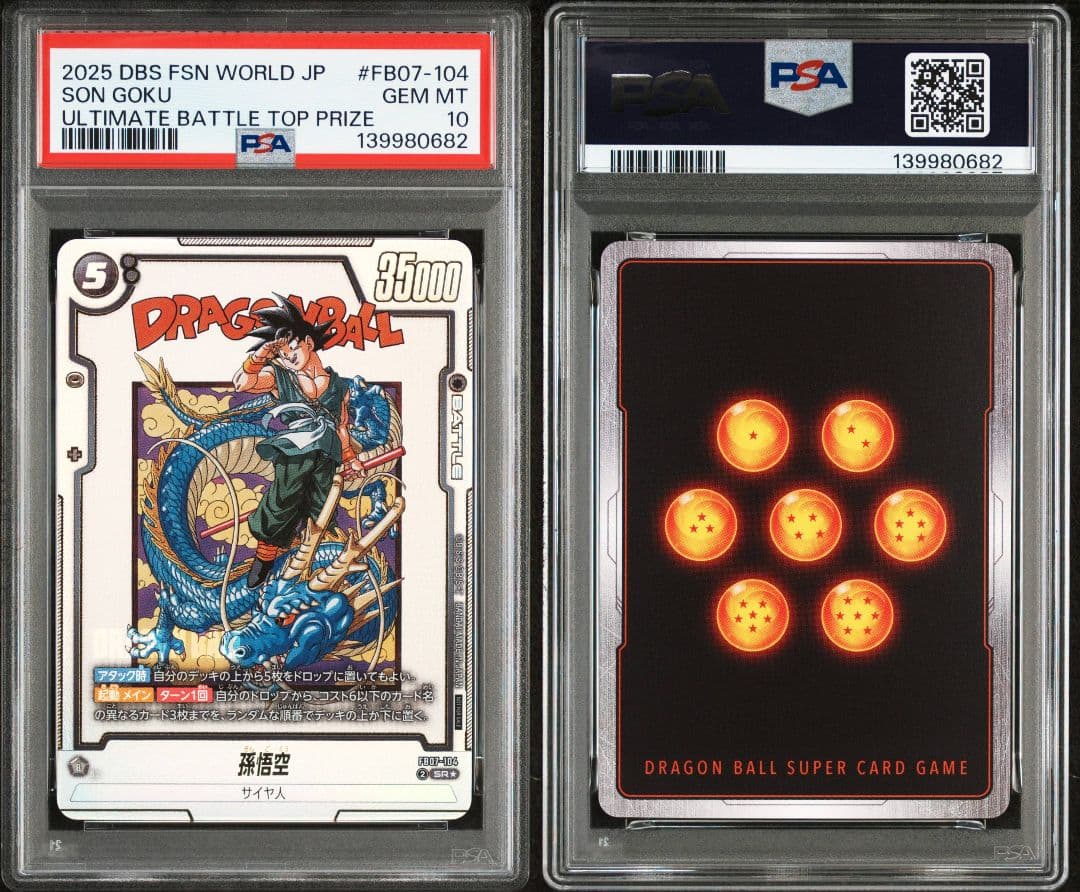 ドラゴンボールフュージョンワールド 孫悟空 ベスト8 プロモ PSA10