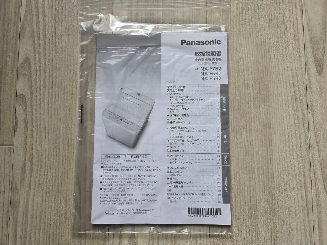 Panasonic 縦型洗濯機 5.0kg ホワイト NA-F5B2