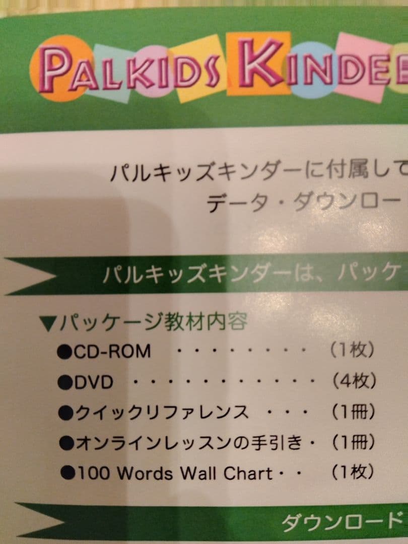 未開封未使用　パルキッズキンダー・アイラブリーディング