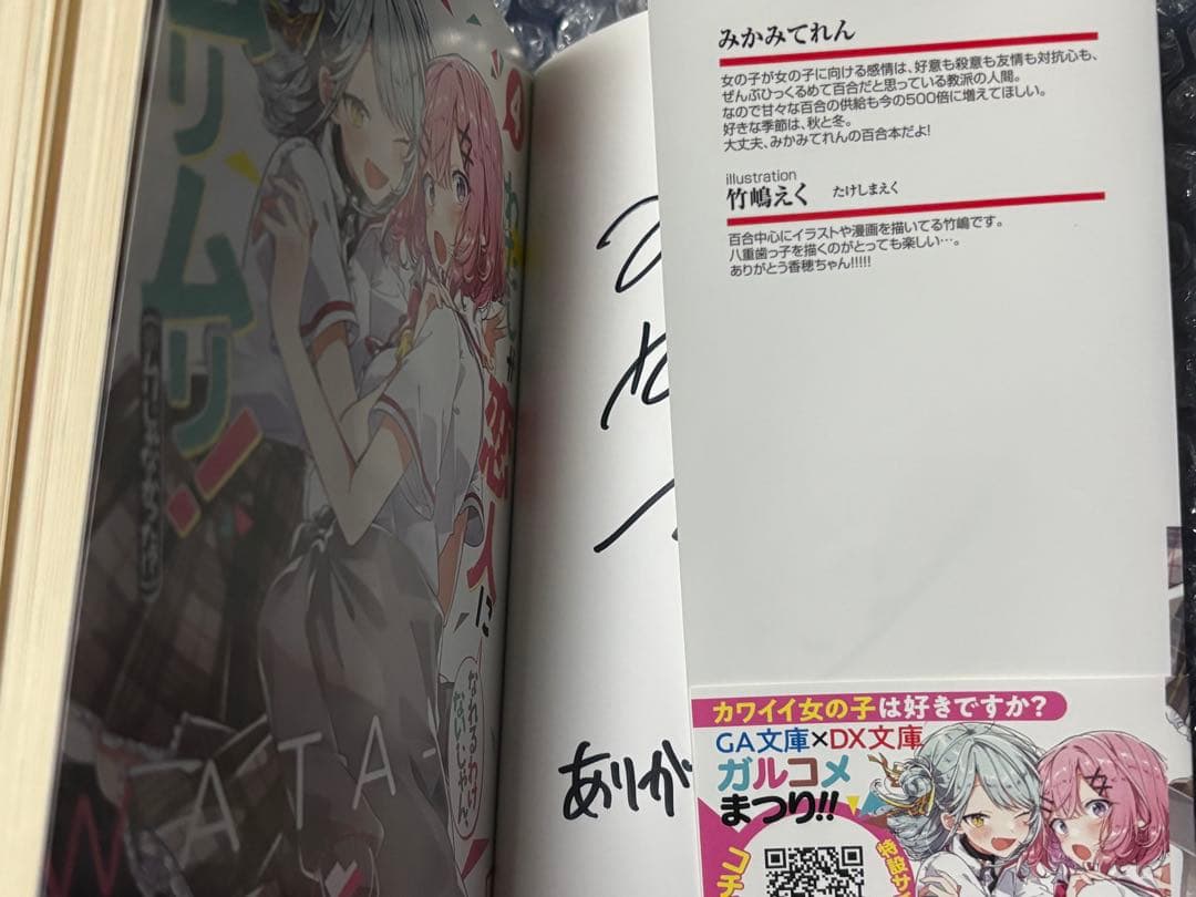 わたしが恋人になれるわけないじゃん、ムリムリ！ わたなれ 4巻 サイン