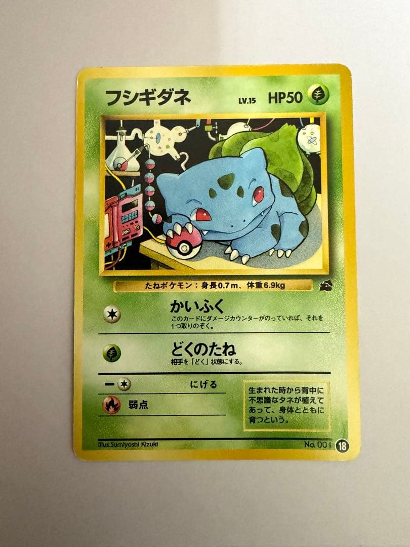 美品】旧裏 フシギダネ［イントロパック］ - メルカリ