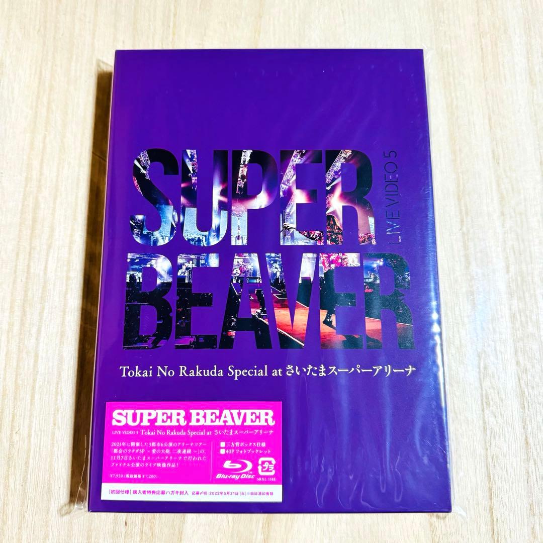 SUPER BEAVER LIVE VIDEO 5 Blu-ray+キーホルダー - メルカリ