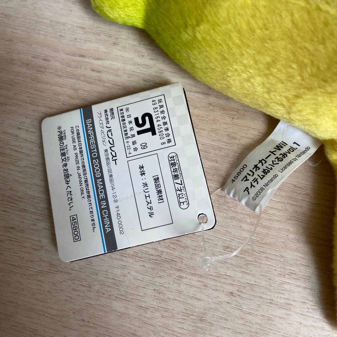 任天堂 マリオカートWii バナナ ぬいぐるみ 非売品 平成レトロ 日本