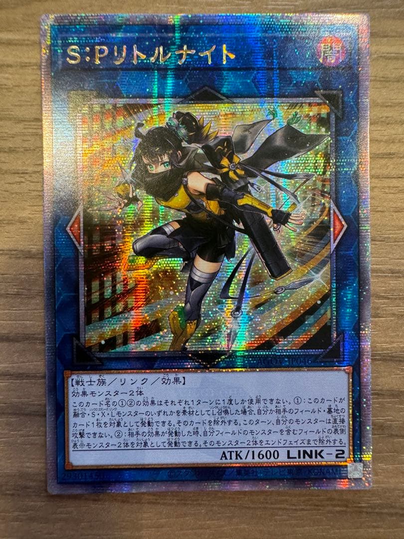 SPリトルナイト 25th 【アジア版】 遊戯王 アジア版 S:Pリトルナイト