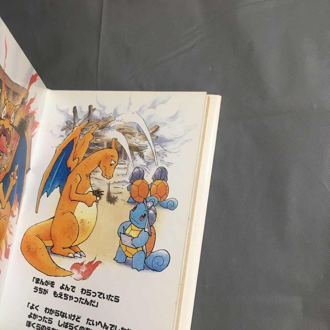 ポケモン絵本 進化系セット リザードン ヒトカゲ - メルカリ