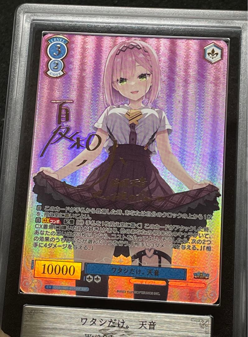 【ARS鑑定10+】ワタシだけ。天音　SP サイン　ゆずソフト　完美品