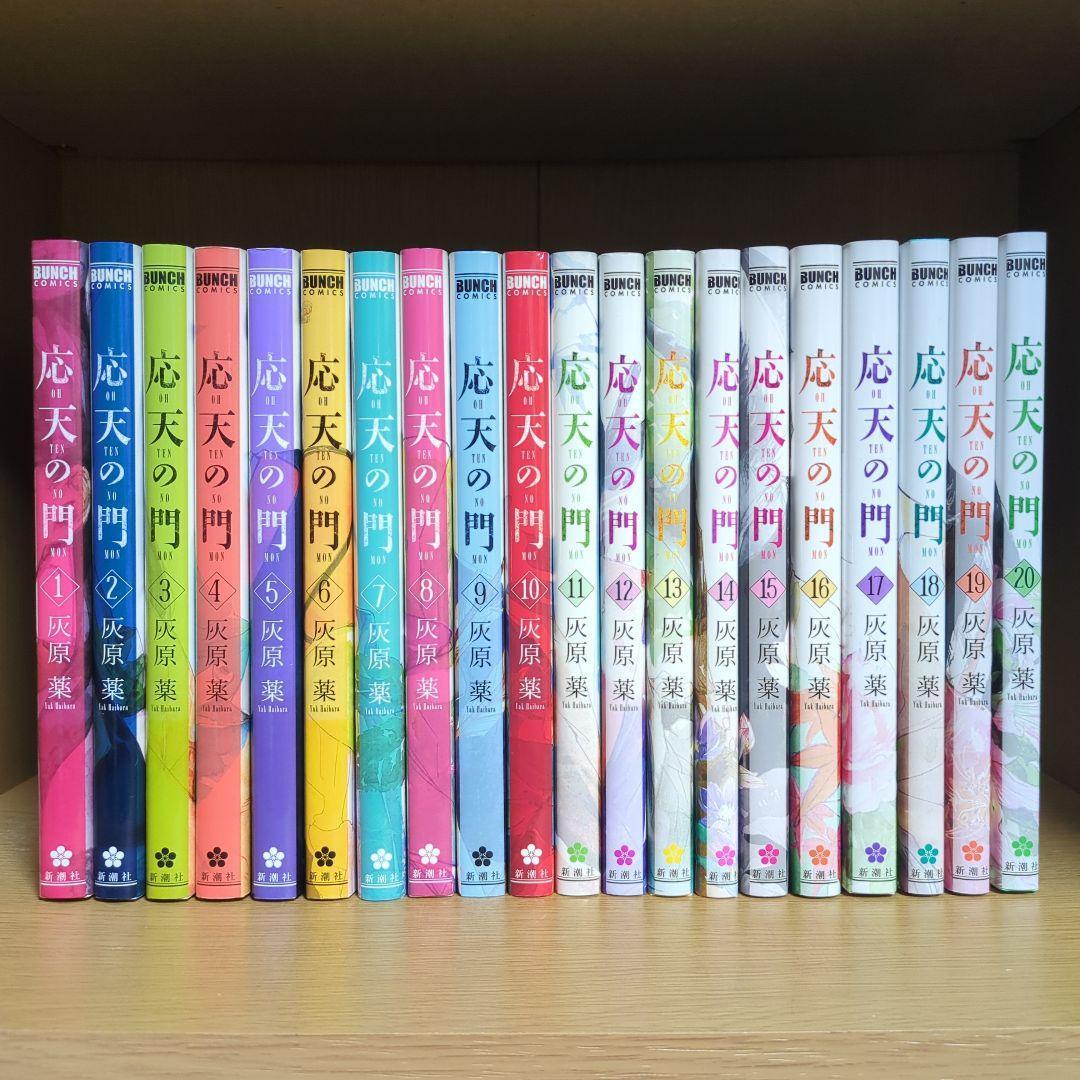 応天の門 1〜20巻 全巻セット 本・雑誌・漫画