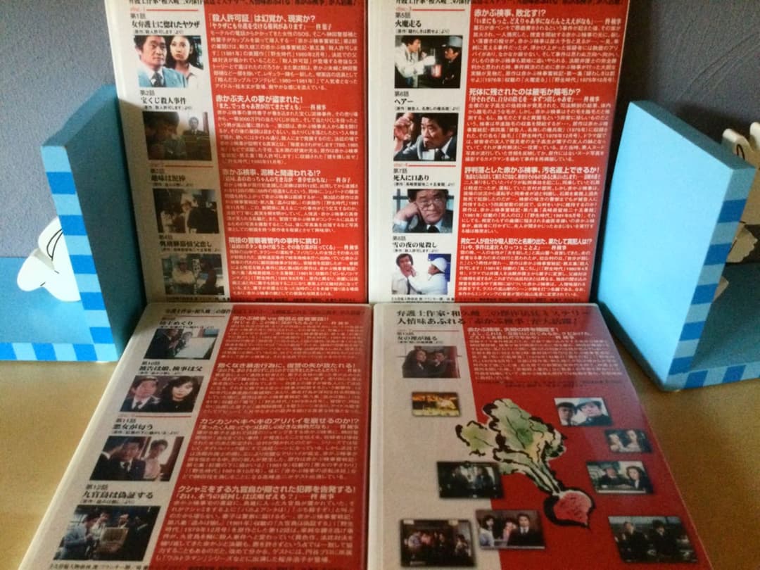 赤かぶ検事奮戦記 2 全エピソード 絶版 DVD セット