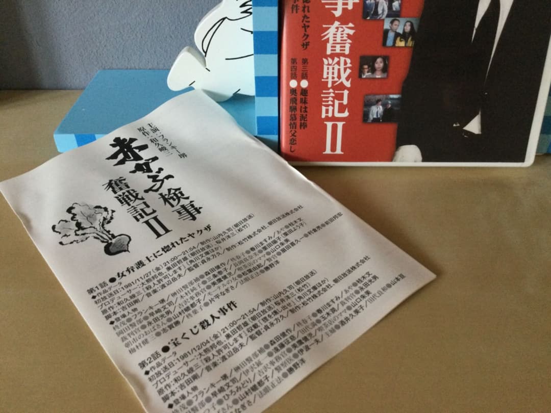 赤かぶ検事奮戦記 2 全エピソード 絶版 DVD セット